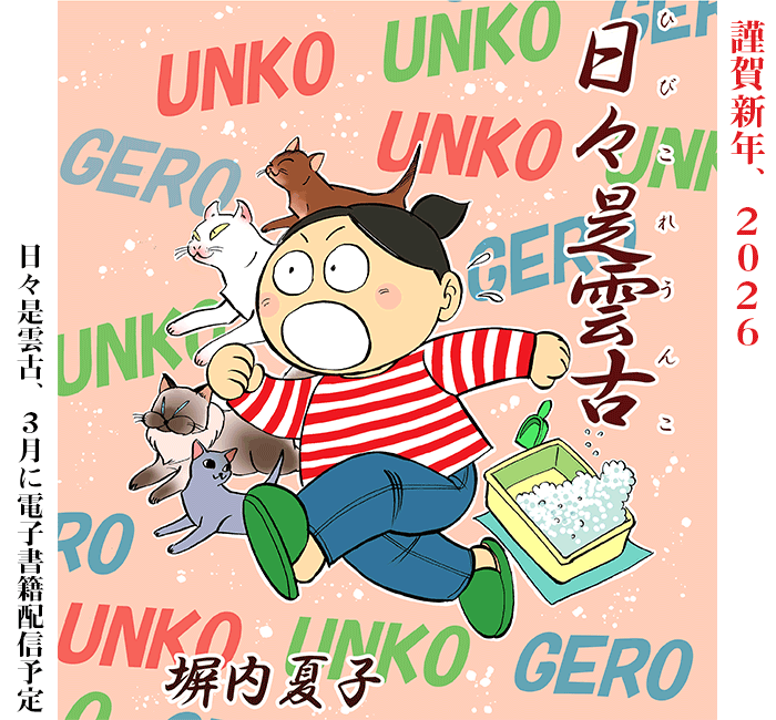 �މ�V�N2026�@���X���_�ÁA�R���ɓd�q���Дz�M�\��@�����Ďq