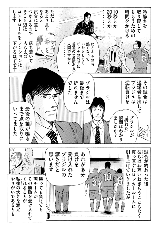 西村雄一国際主審インタビュー漫画3