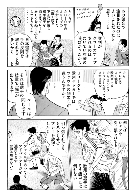 西村雄一国際主審インタビュー漫画4