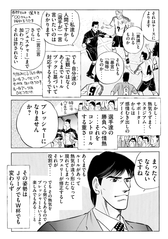 西村雄一国際主審インタビュー漫画6