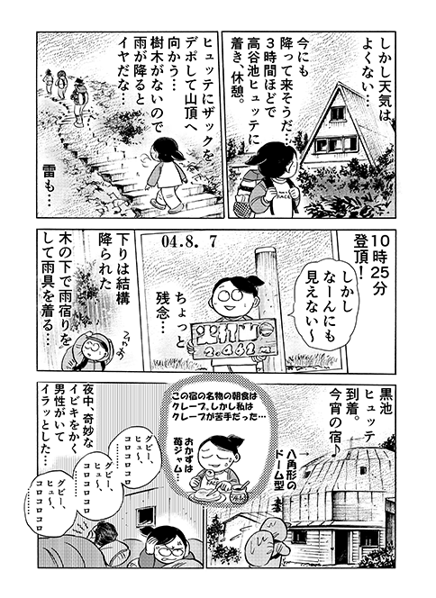 百名山　マンガ　52/53妙高・火打山